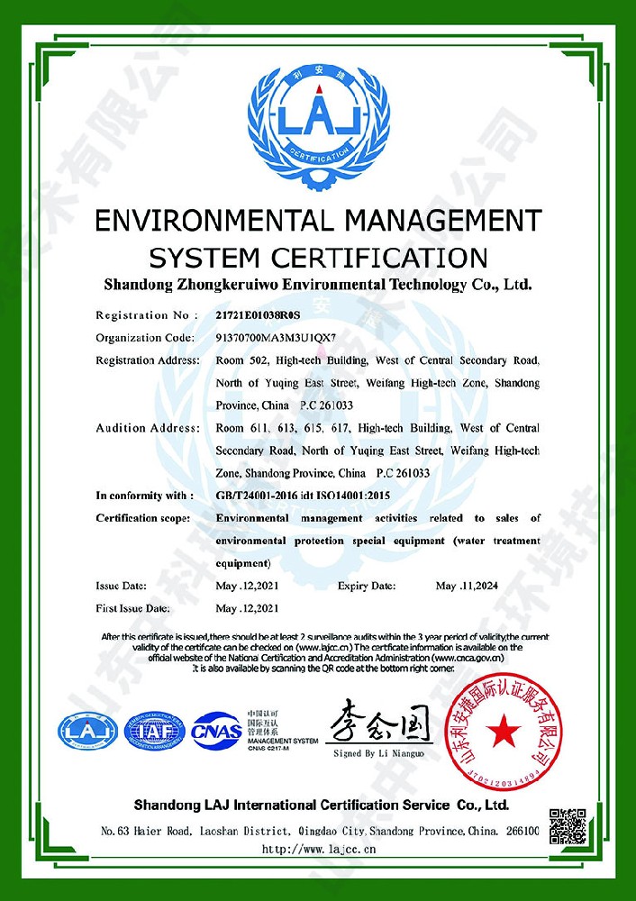 环境管理体系认证证书~中英文