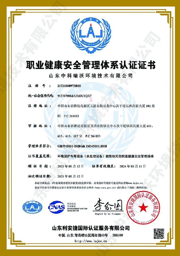 职业健康安全管理体系认证证书~中英文
