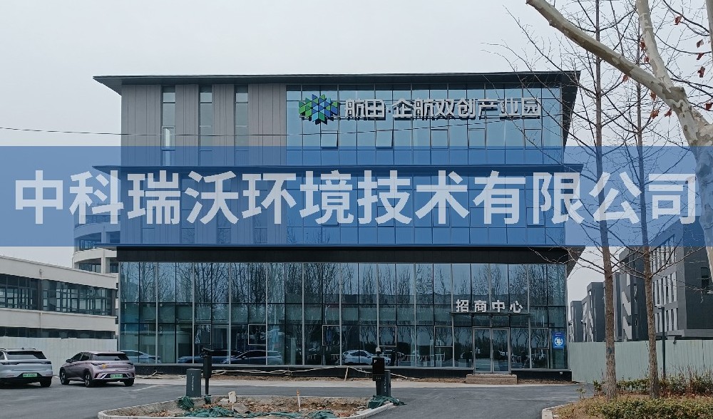 河南省郑州市航田企航双创产业园实验室污水处理
